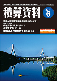 書籍積算資料の表紙画像